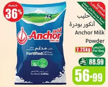 حليب انكور بودره مدعم. الوزن الصافي 2.25 كجم.