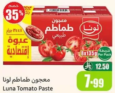 معجون طماطم لونا