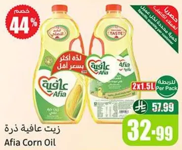 زيت عافيه ذره