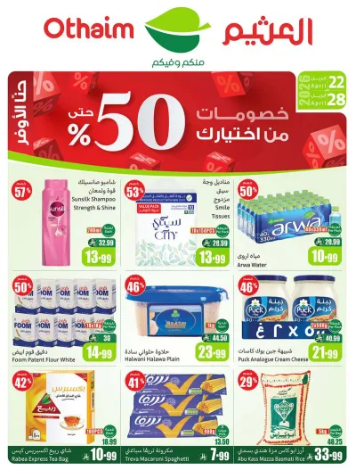 عروض اركان العثيم