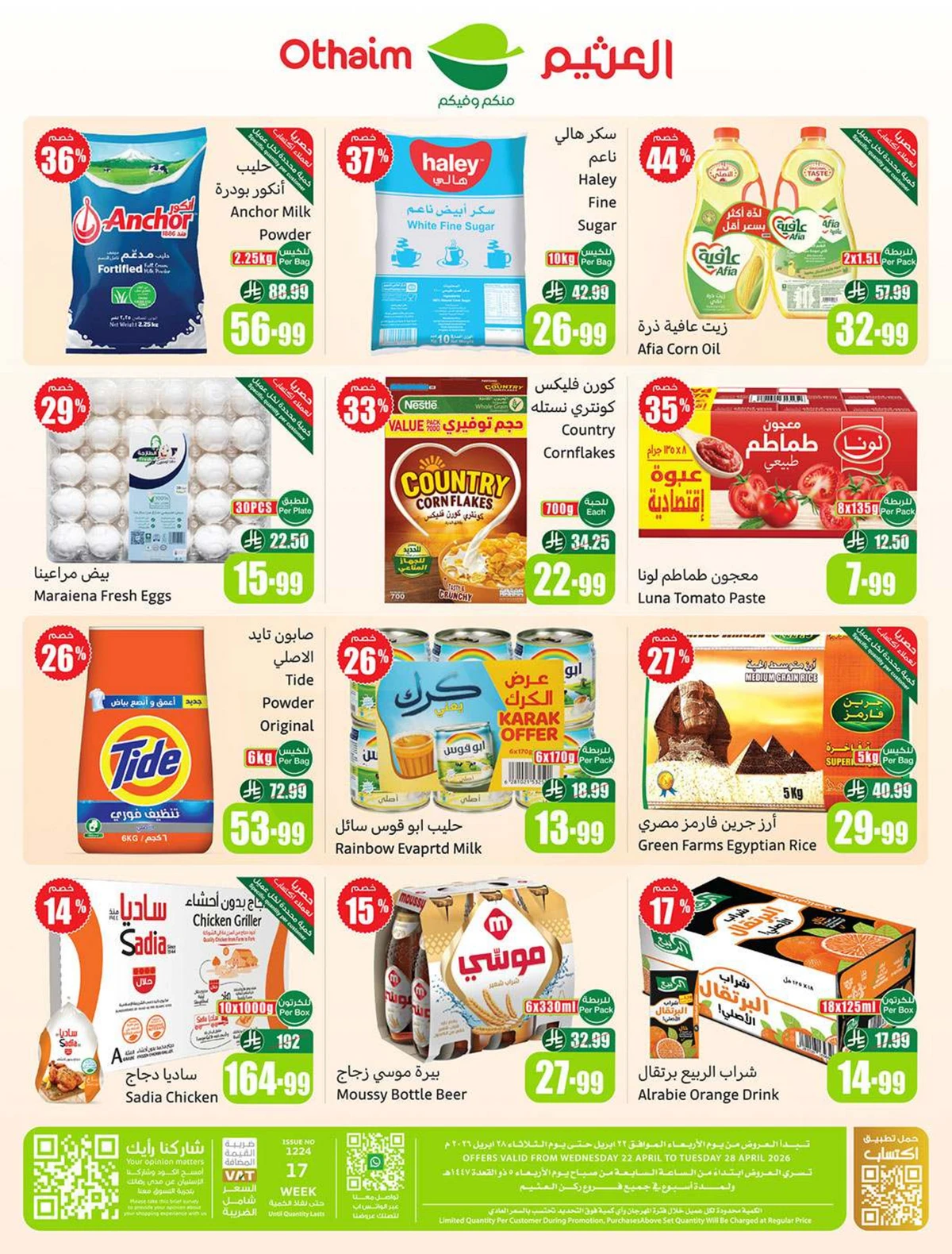 عروض اركان العثيم - صفحة 2