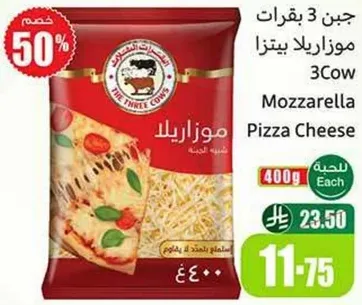 جبن موزاريلا بيتزا 3Cow