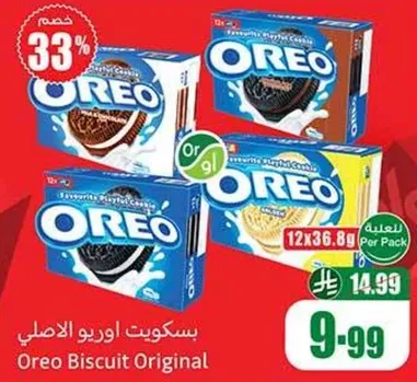 بسكويت اوريو الاصلي