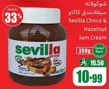 كريمه شوكولاته بندق سيفيلا