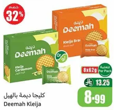 كليجا ديمه بالهيل، 8 عبوات 62 جرام لكل عبوه.