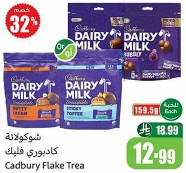شوكولاته كادبوري فليك بطعم الكريمه الجوزيه وطعم التوفي اللزج.