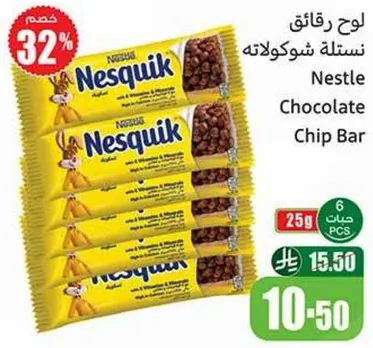 لوح رقايق نستله شوكولاتته