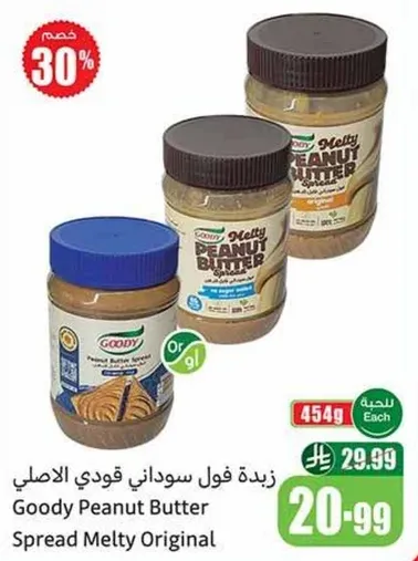 زبده فول سوداني قودي الاصليه