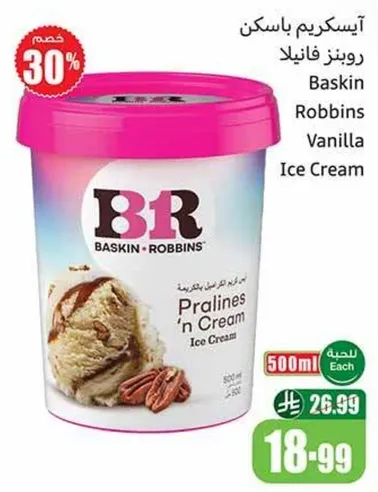 ايس كريم باسكن روبنز فانيليا.