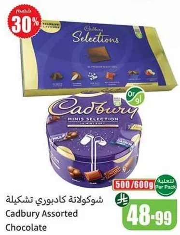 شوكلاته كادبوري تشكيله