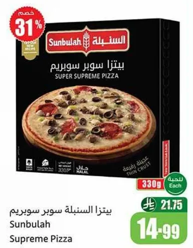 بيتزا السنبله سوبر سوبرم