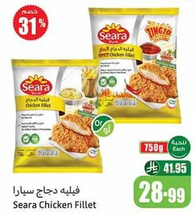 فيليه دجاج سيارا