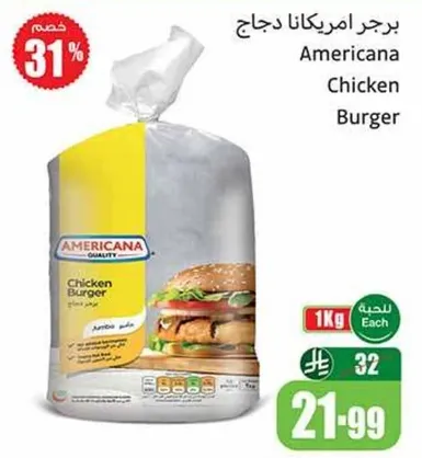 برجر امريكانا دجاج