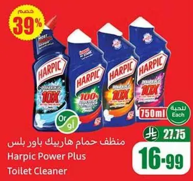 منظف حمام هاربيك باور بلس