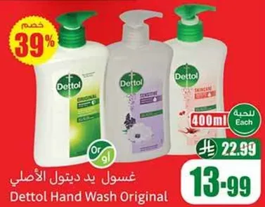 غسول يد ديتول الاصلي