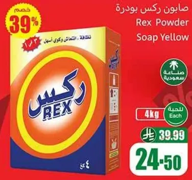 صابون ركس بودره