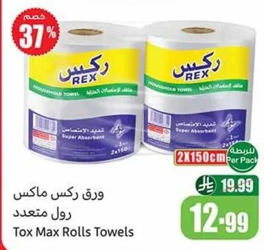 ورق ركس ماكس رول متعدد، سوبر ماص، 2 رول 150 ورقه لكل رول.
