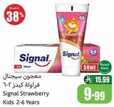 معجون سيجنال فراوله كيدز 2-6