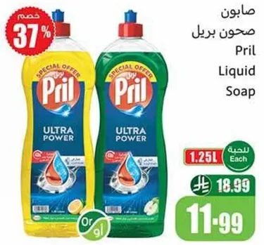 Pril Liquid Soap - Ultra Power