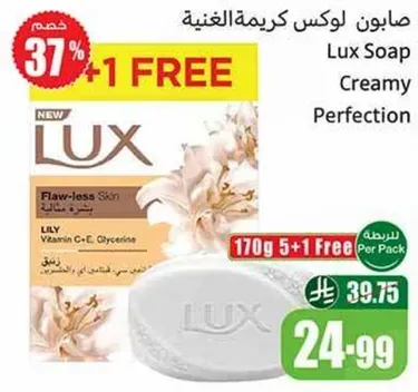 صابون لوكس كريمه الغنيه مع زنبق، فيتامين C، وغليسيرين لبشره خاليه من العيوب.