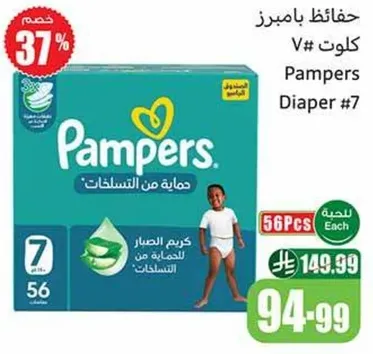 حفاضات بامبرز رقم 7، توفر حمايه من التسربات.