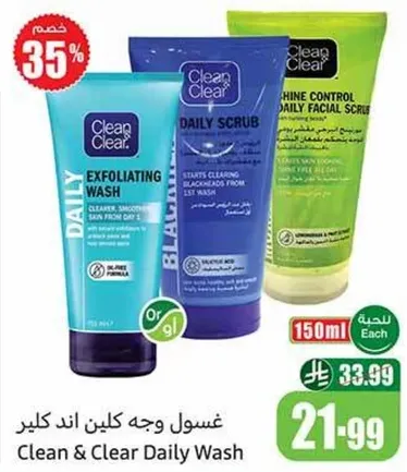غسول وجه كلين اند كلير