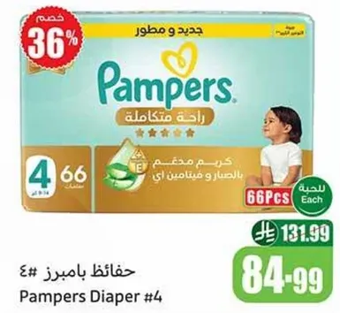 حفاضات بامبرز #4