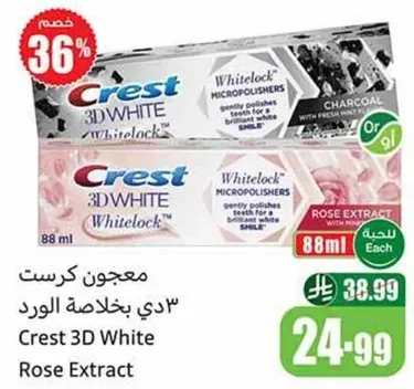 معجون كريست 3D WHITE بخلاصه الورد ينظف الاسنان بلطف للحصول علي ابتسامه اكثر اشراقا.