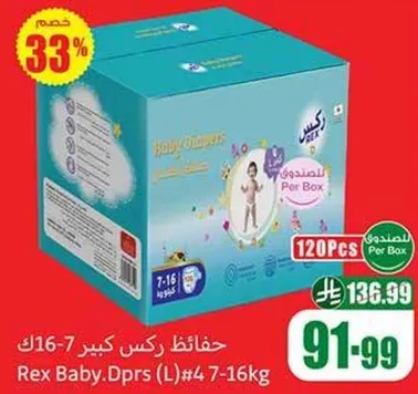 حفاضات ركس كبير (L) #4 7-16kg