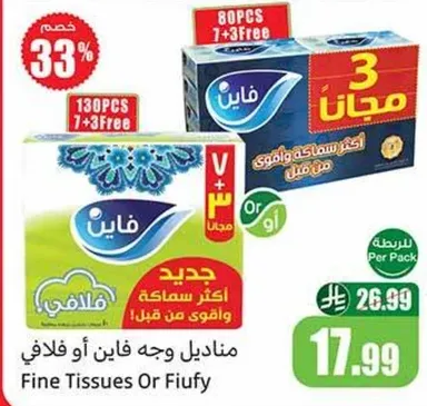 Fine Tissues or Fiufy, new thicker quality than before.
