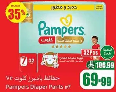 حفاضات بامبرز كلوط #7