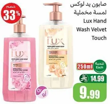 صابون يد لوكس لمسه مخمليه