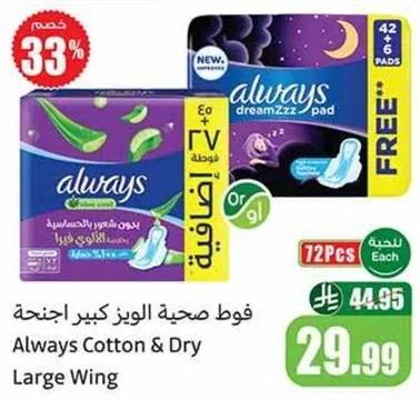 فوط صحيه الويز كبير اجنحه