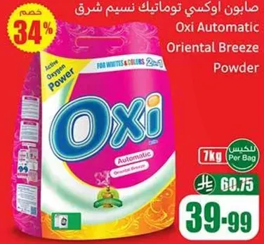 صابون اوكسي توماتيات نسيم شرق