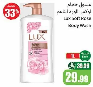 غسول حمام لوكس الورد الناعم