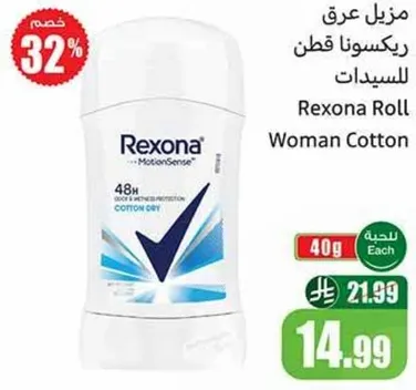 ريكسونا رول قطن للسيدات يوفر حمايه لمده 48 ساعه ضد العرق والرايحه.