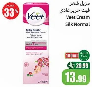 كريم ازاله الشعر فيت حرير عادي