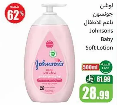 Johnsons Baby Soft Lotion