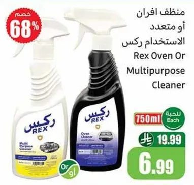 منظف فرن او متعدد الاستخدامات ركس
