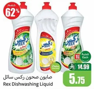 صابون ركس سايل