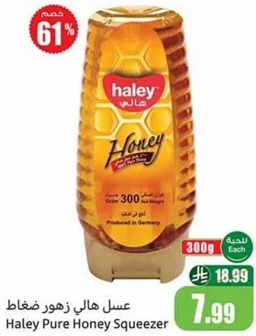 عسل هالي زهور مضغاط