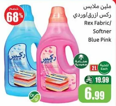 ملين ملابس ركس ازرق/وردي، 2 لتر.