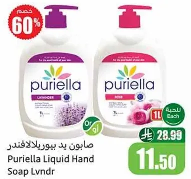 صابونه يد بيوريللا لافندر وورد