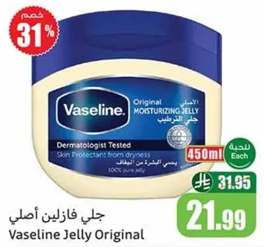 جل فازلين اصلي، واقي للبشره من الجفاف.