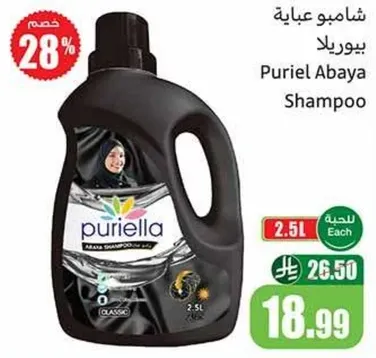 شامبو عباءه بيوريل