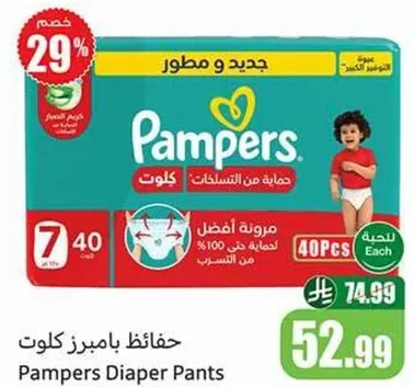 حفاضات بامبرز كولوت