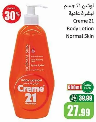لوشن 21 جسم لبشره عاديه