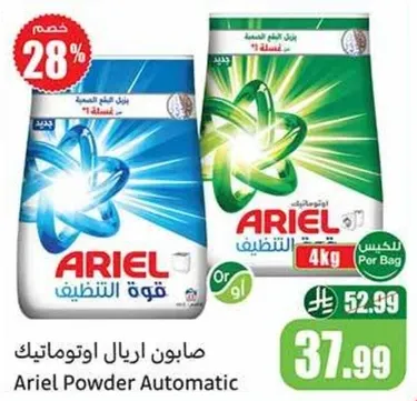 صابون اريال اوتوماتيك