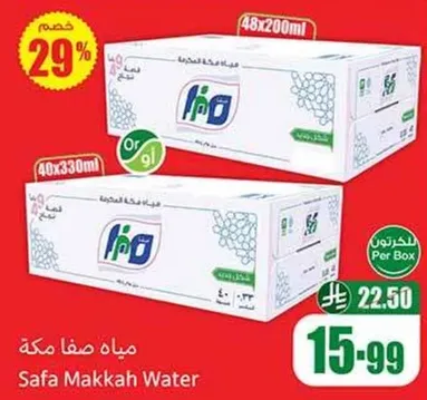 مياه صفا مكه