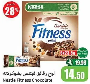 لوح رقيق فيتنس بشوكولاته